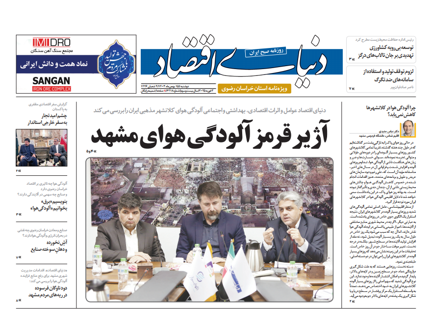 ویژه آسیب شناسی اقتصادی آلودگی هوای مشهد بهمن 1403