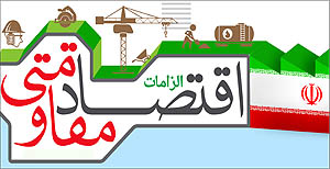 مدیرعامل صندوق حمایت از هنرمندان در نخستین نشست تخصصی اقتصاد و فرهنگ مطرح کرد: