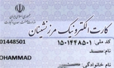 رئیس اداره بازرگانی خارجی خراسان جنوبی :