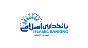 بررسی وضعیت بانکداری در ایران به بهانه روز بانکداری اسلامی