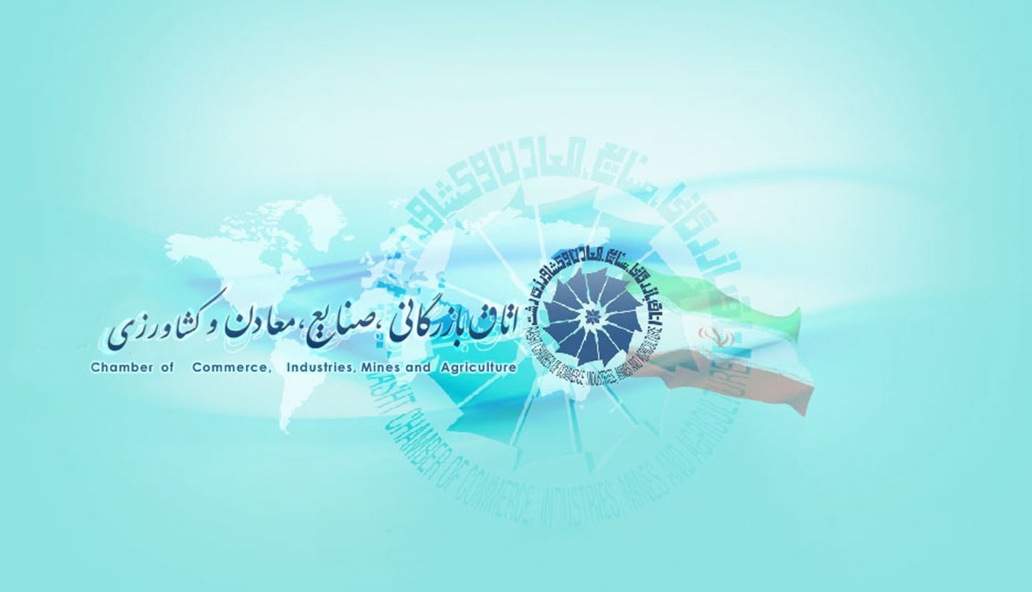 در آستانه انتخابات هشتم اتاق بازرگانی؛