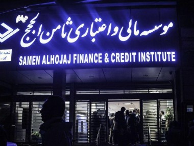 «دنیای اقتصاد» از آخرین وضعیت واگذاری امور موسسه ثامن‌الحجج به یک بانک خصوصی گزارش می‌دهد؛