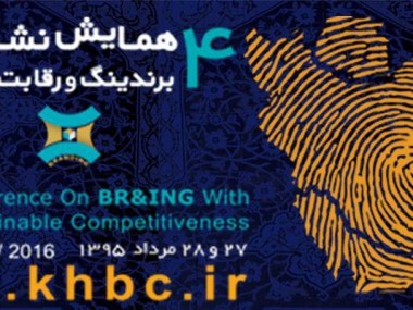 با رویکرد «رقابت‎پذیری پایدار»؛