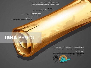 قائم‌مقام معاون حقوقی رئیس‏جمهور در مشهد مطرح کرد: