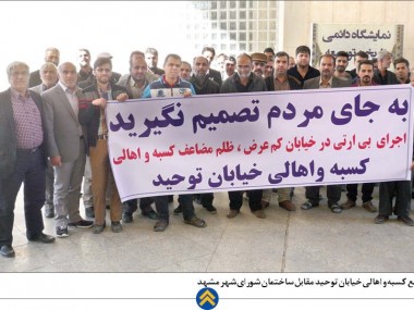 افتتاح خط3 بی.آرتی در خیابان توحید مشهد اعتراض کسبه را در پی داشت