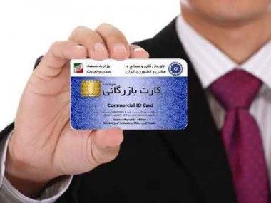 دفاع اهالی اتاق خراسان رضوی از سلامت کاری بازرگانان استان