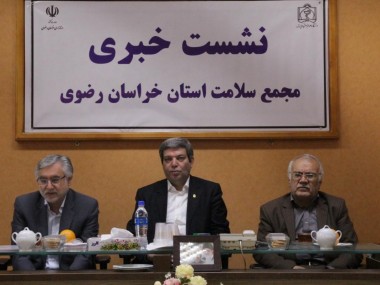 در نشست خبری برگزاری نخستین مجمع سلامت خراسان رضوی مطرح شد