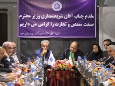 وزیر صنعت پای درد دل فعالان اقتصادی خراسان رضوی نشست