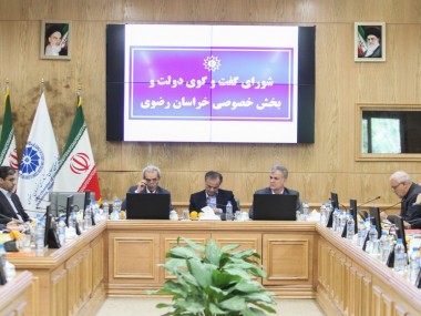 در شصتمین نشست شورای گفت‌وگوی دولت و بخش خصوصی خراسان رضوی چه گذشت؟