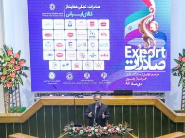 استاندار جدید در آئین تجلیل از صادرکنندگان نمونه خراسانی اعلام کرد: