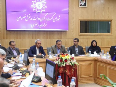 در شصت و ششمین نشست شورای گفتگوی دولت و بخش خصوصی خراسان رضوی مقرر شد