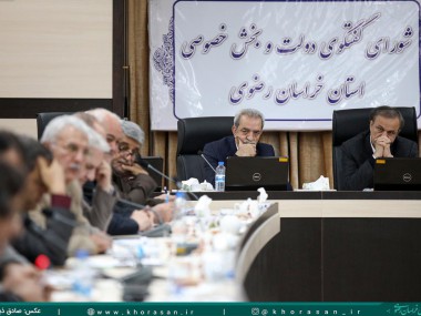 در هفتاد و یکمین نشست شورای گفت و گوی دولت و بخش خصوصی خراسان رضوی تاکید شد