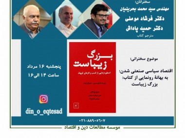 در نشست مجازی«اقتصاد سیاسی صنعتی شدن» مطرح شد؛