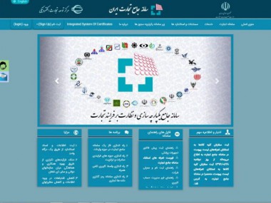 انتقال فرایندهای کارت بازرگانی به «سامانه جامع تجارت» با اعتراض گسترده فعالان اقتصادی روبرو شد