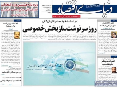 31 اردیبهشت مهلت انتخاب هیات رییسه به پایان می رسد