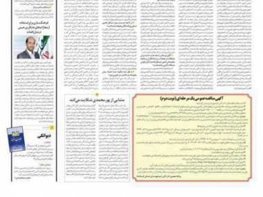 در گفت و گوی روزنامه قانون با محقق مشهدی مطرح شد: